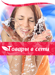 Товары в сети